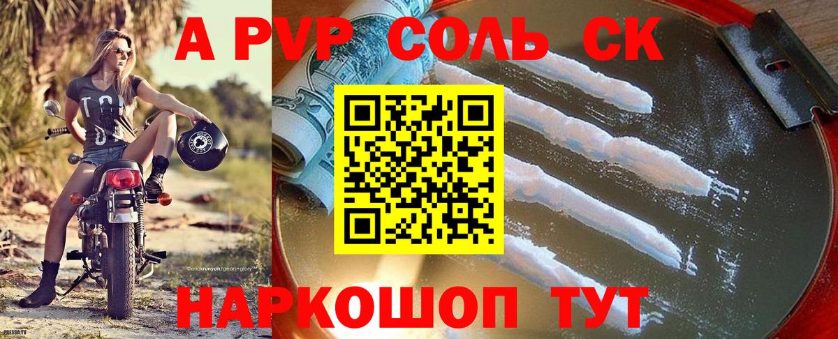 A PVP крисы CK Славянск-на-Кубани