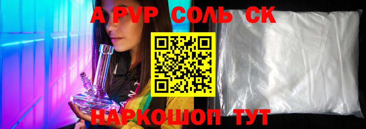 Альфа ПВП кристаллы  А ПВП  Славянск-на-Кубани  купить наркотик  А ПВП СК КРИС  Вход с VPN 