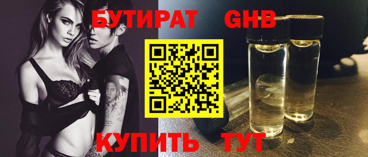 Славянск-на-Кубани  БУТИРАТ жидкий экстази  Бутират  Вход с VPN 