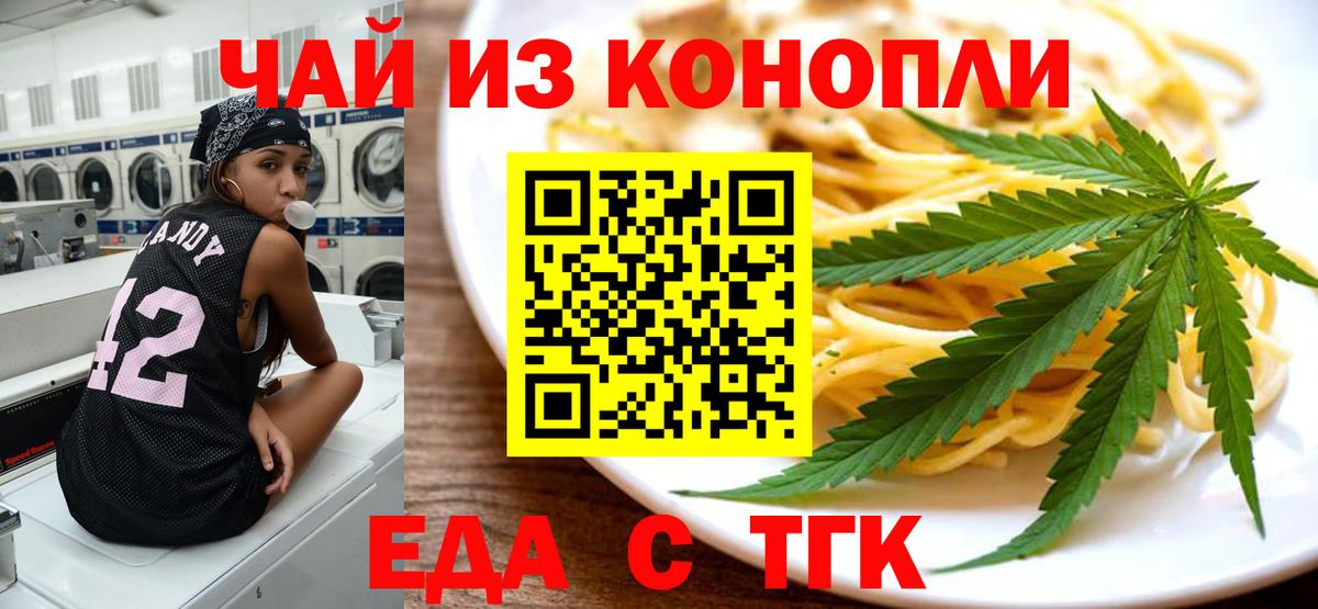 Cannafood конопля  Вход с VPN  Славянск-на-Кубани 