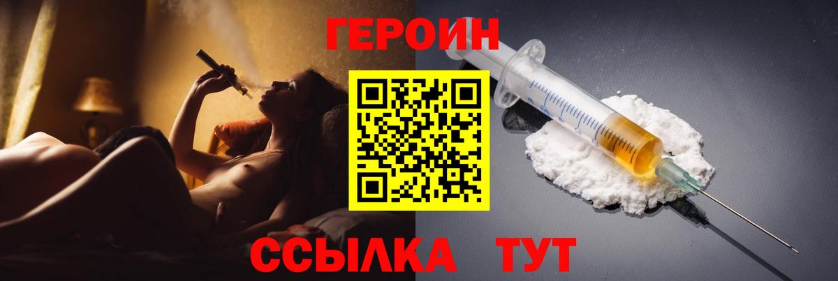 Героин  Героин Heroin  Вход с VPN  Славянск-на-Кубани 