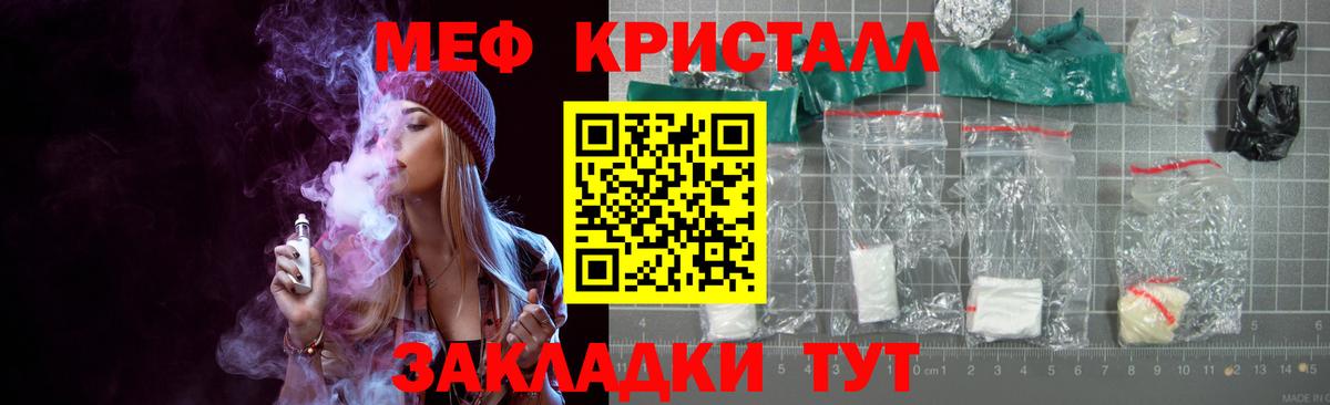 МЯУ-МЯУ кристаллы  МЕФ  Вход с VPN  Славянск-на-Кубани  МЯУ-МЯУ 4 MMC 