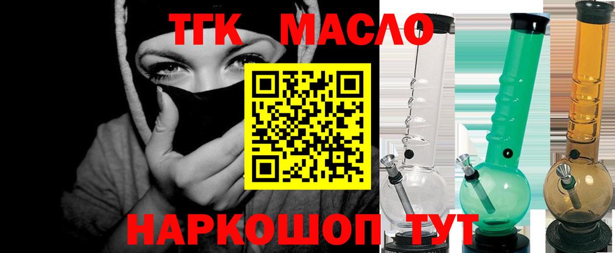 Славянск-на-Кубани  ТГК вейп  закладка  Вход с VPN  Дистиллят ТГК вейп 
