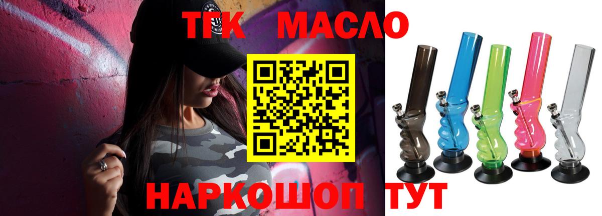ТГК жижа Славянск-на-Кубани